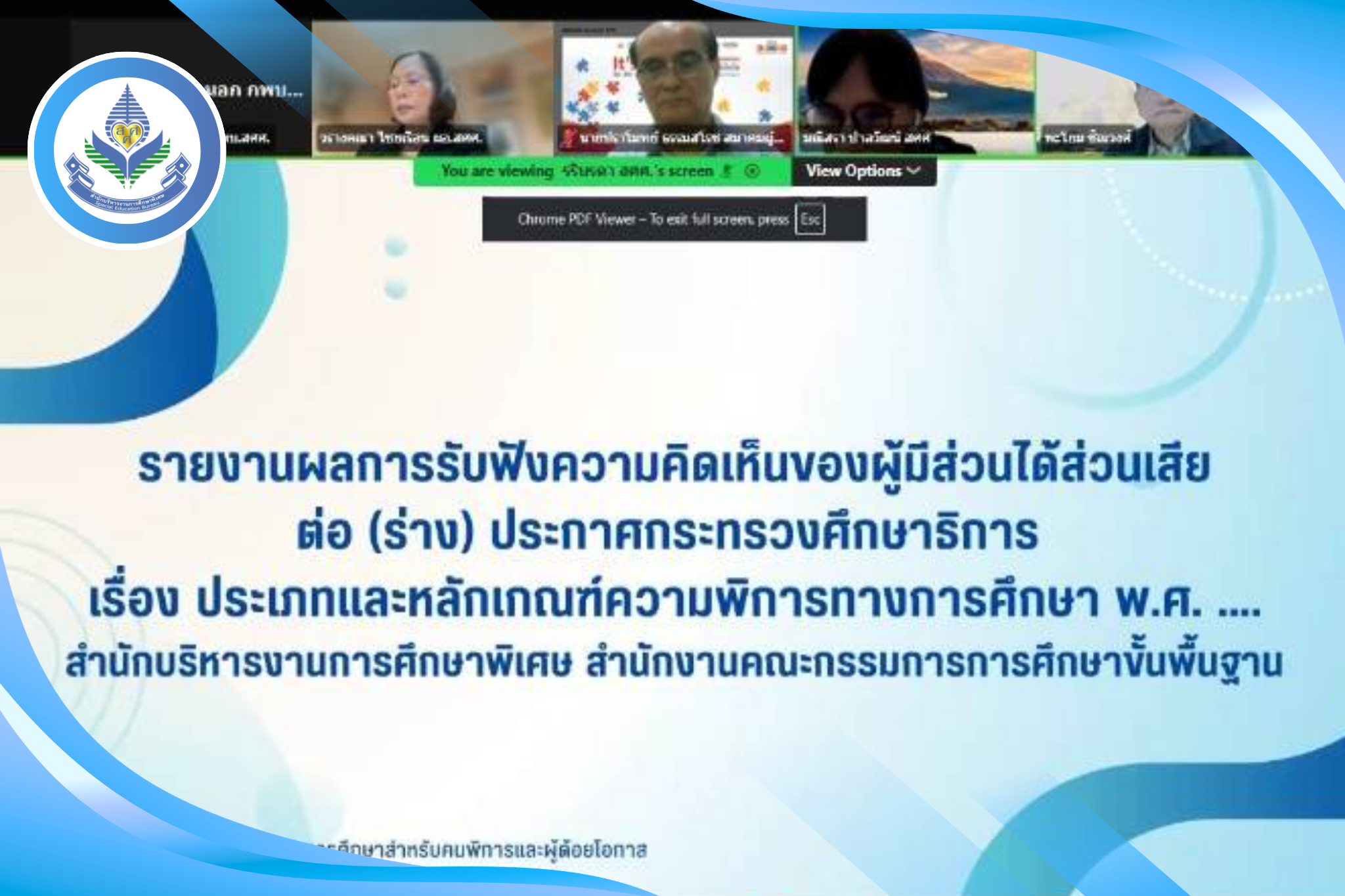สศศ. เดินหน้าทบทวนและปรับปรุงเกณฑ์คนพิการทางการศึกษา ยกระดับให้สอดคล้องกฎหมายและมาตรฐานสากล