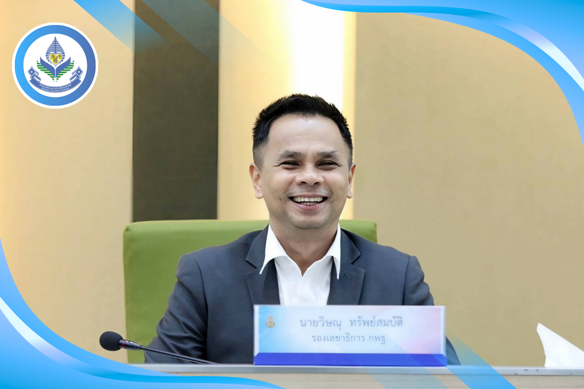 ผอ.สศศ.ร่วมประชุมผู้บริหารระดับสูง สพฐ. ครั้งที่ 17/2569