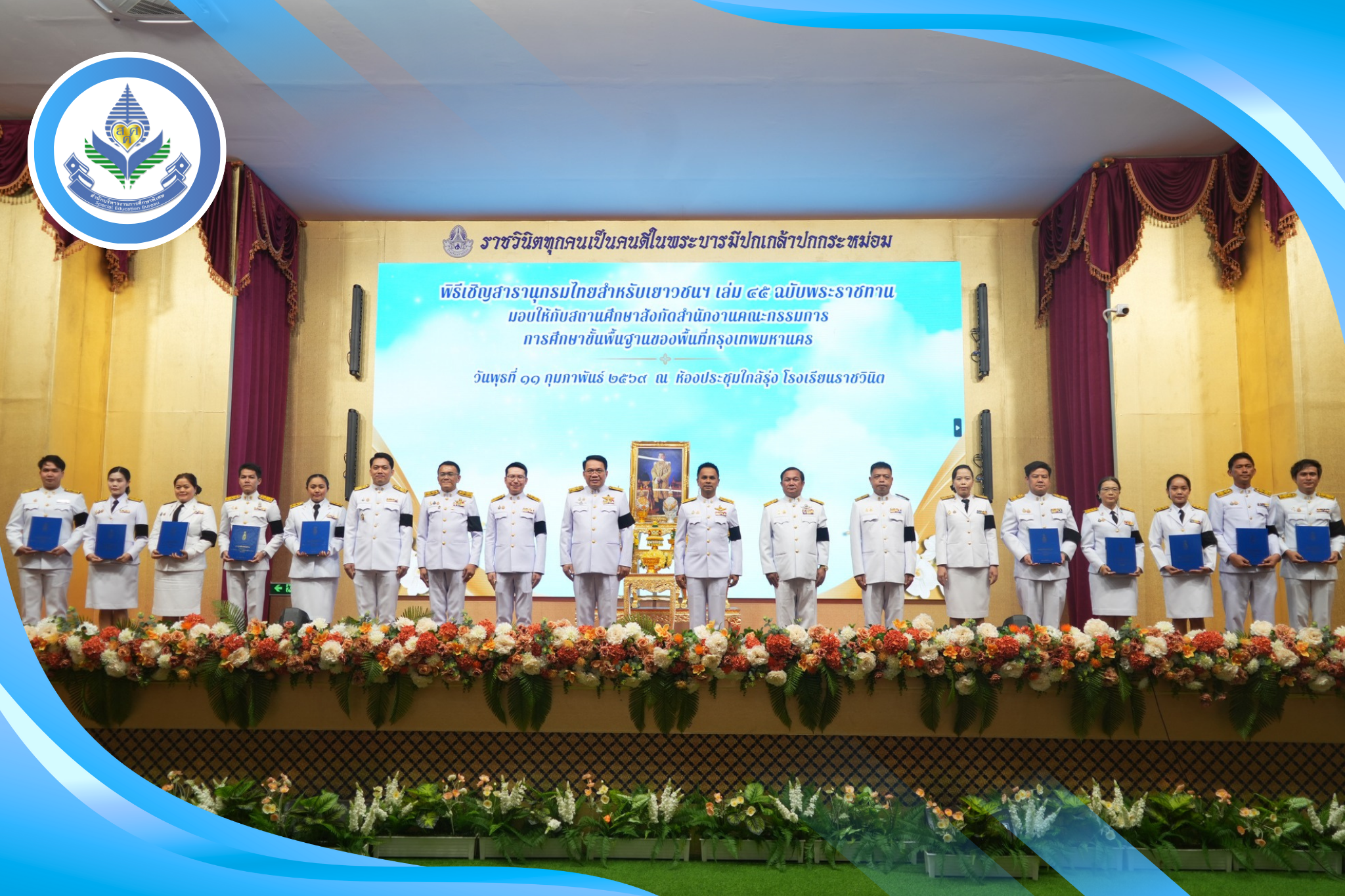 สศศ. ร่วมพิธีเชิญสารานุกรมไทยสำหรับเยาวชนฯ เล่ม 45 มอบให้สถานศึกษาในสังกัด สพฐ. กรุงเทพฯ 125 แห่ง