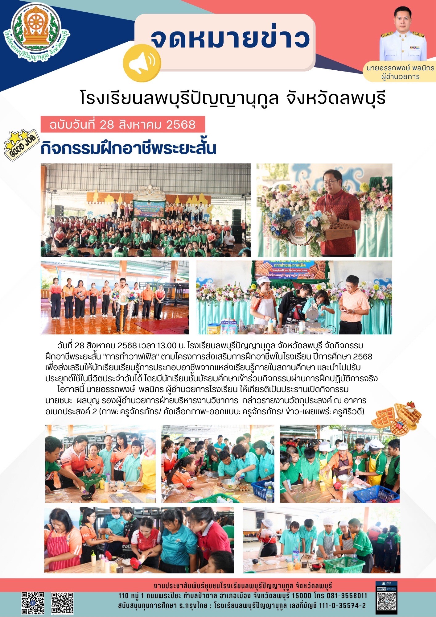 โรงเรียนลพบุรีปัญญานุกูล จัดกิจกรรมฝึกอาชีพระยะสั้น ''การทำวาฟเฟิล''
