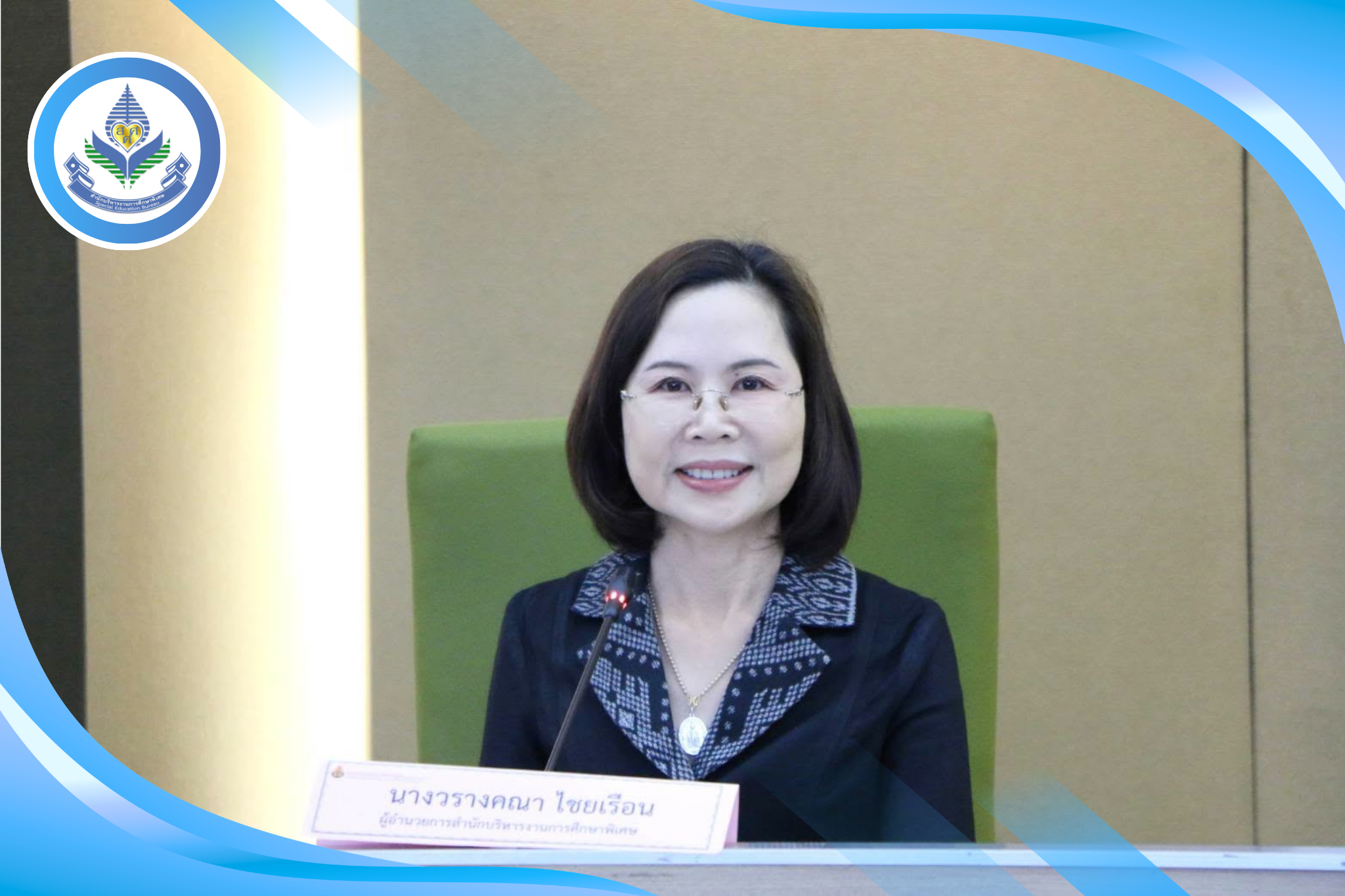 สศศ. จัดประชุมคณะกรรมการกลั่นกรองฯ พิจารณาเลื่อนเงินเดือนครู-บุคลากรทางการศึกษา และเลื่อนขั้นค่าจ้างลูกจ้างประจำ ครั้งที่ 2 (1 ตุลาคม 2569)