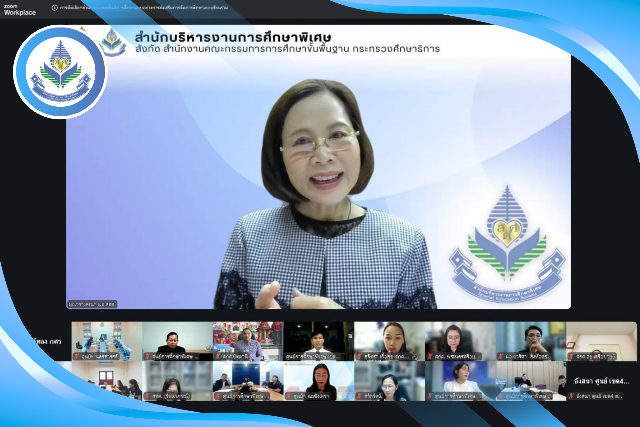 สศศ. ประชุมคัดเลือก สพท.ต้นแบบ ''เรียนรวม'' ประจำปี 2569