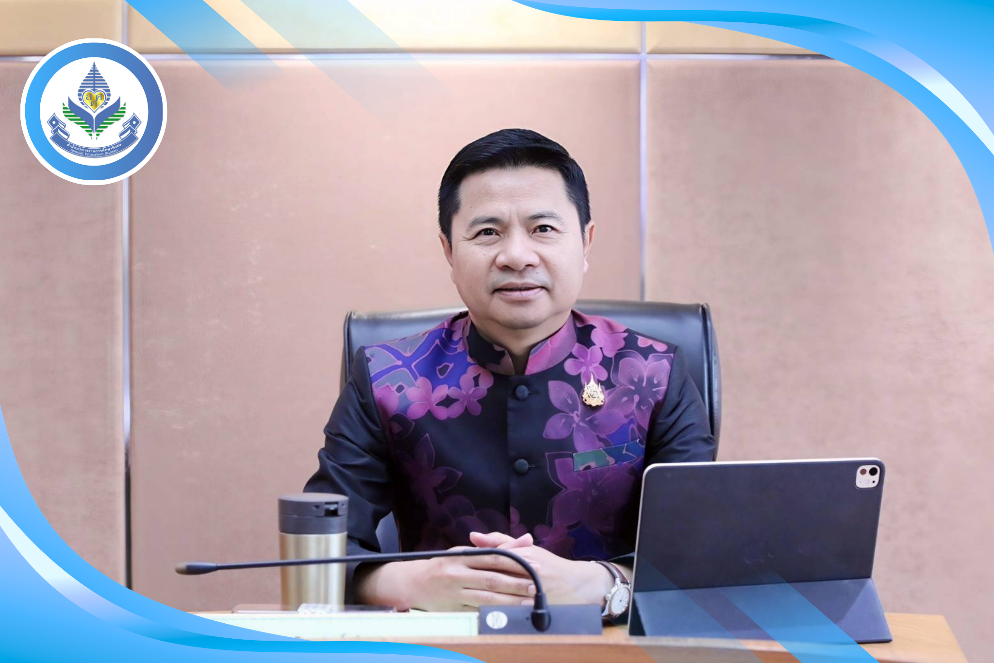 สพฐ. เดินหน้าขับเคลื่อนงานบุคคลด้านการศึกษาพิเศษ โปร่งใส มีประสิทธิภาพ