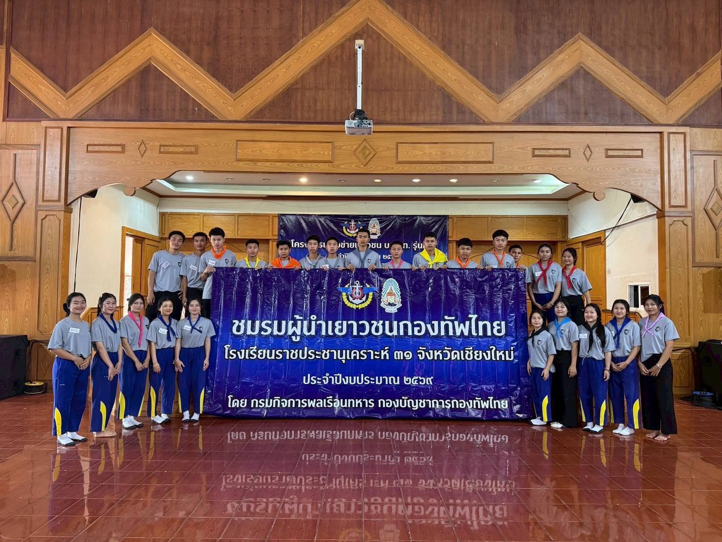 กิจกรรมเสริมสร้างประสบการณ์และความรู้แก่ลูกนักเรียน รปค.31