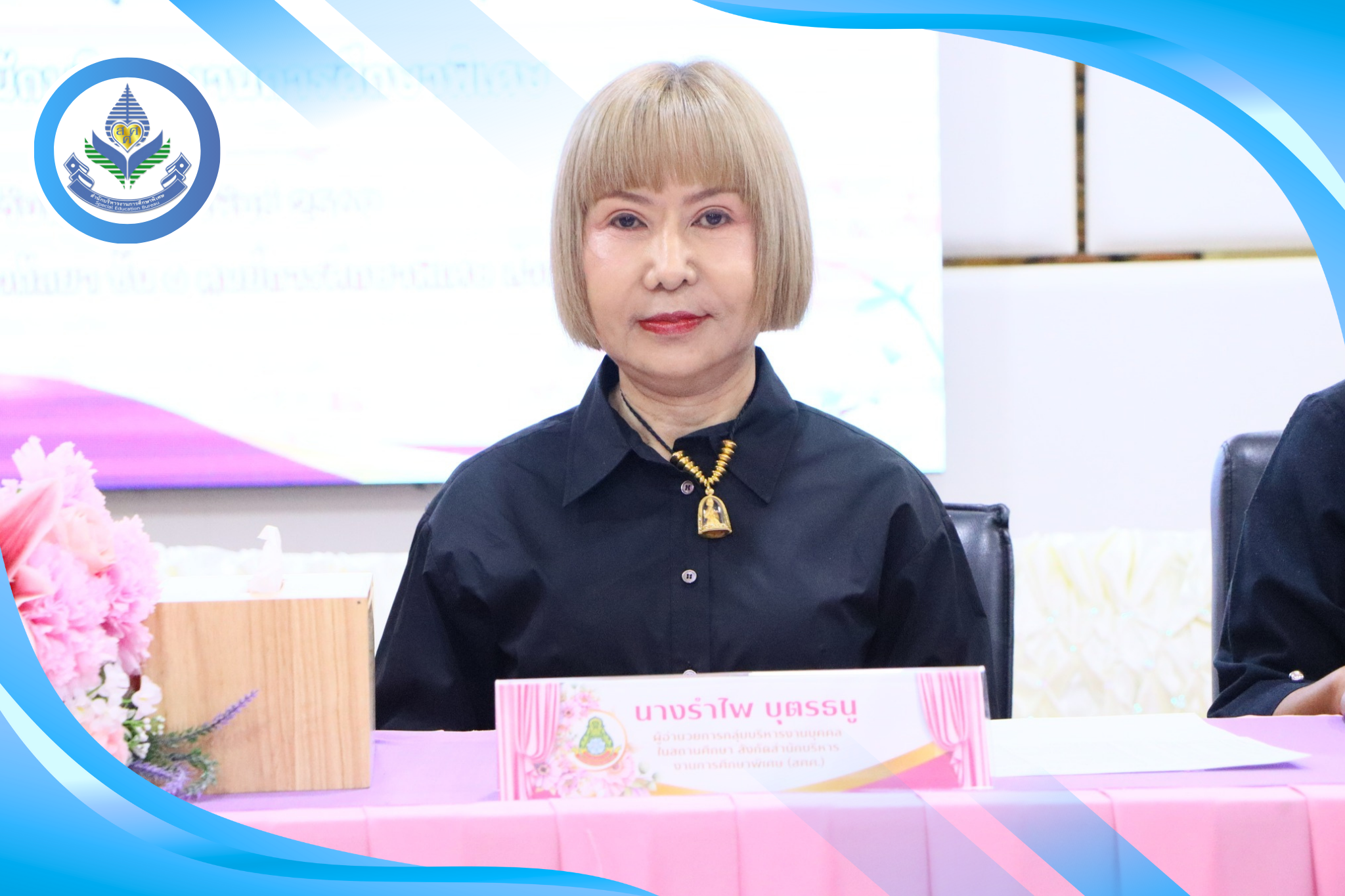 โครงการการพัฒนาข้าราชการครูและบุคลากรทางการศึกษา ก่อนแต่งตั้งให้ดำรงตำแหน่งผู้บริหารสถานศึกษา...