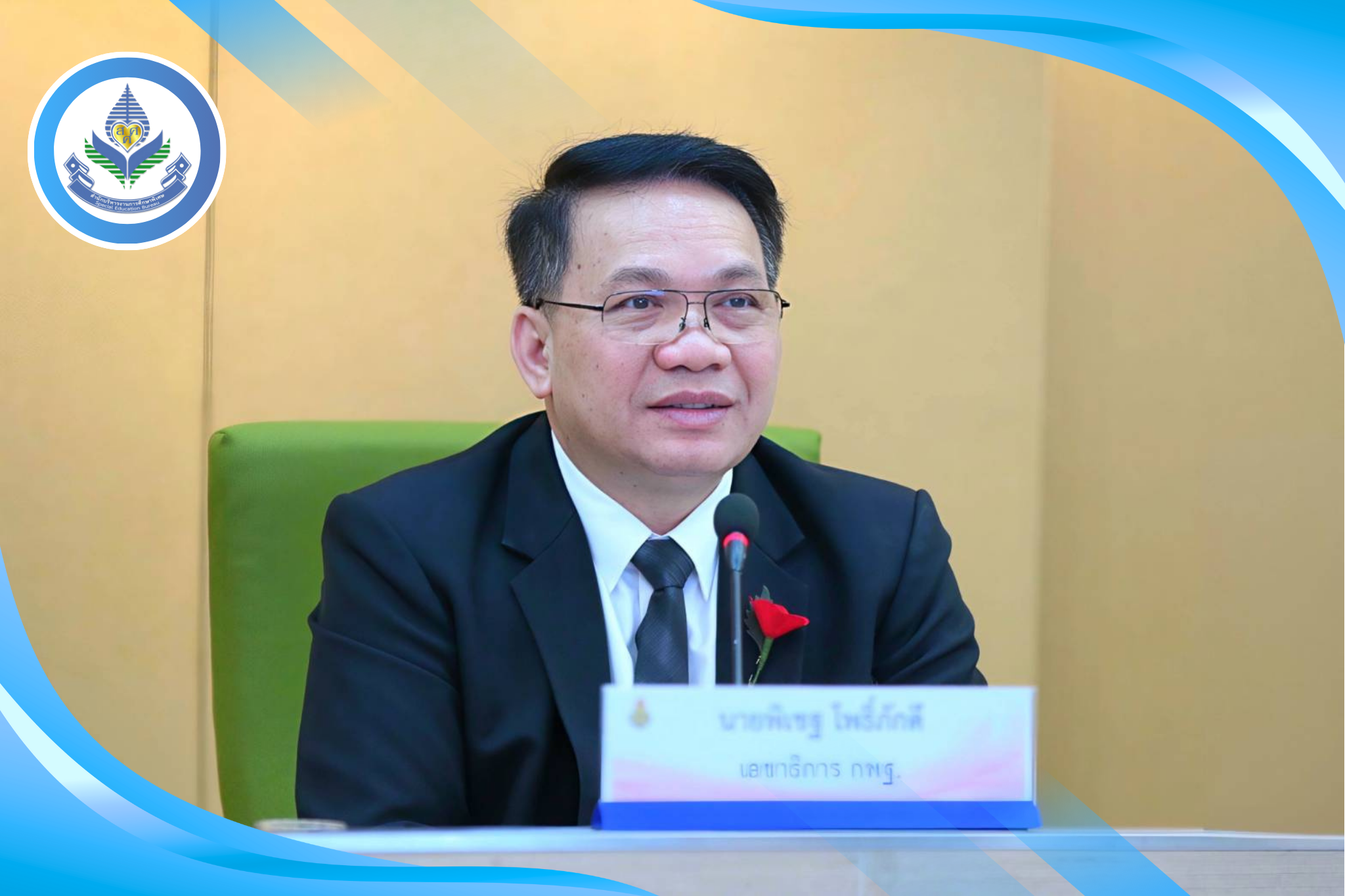 ผอ.สศศ. เข้าร่วมประชุมผู้บริหารระดับสูง ครั้งที่ 5/2569