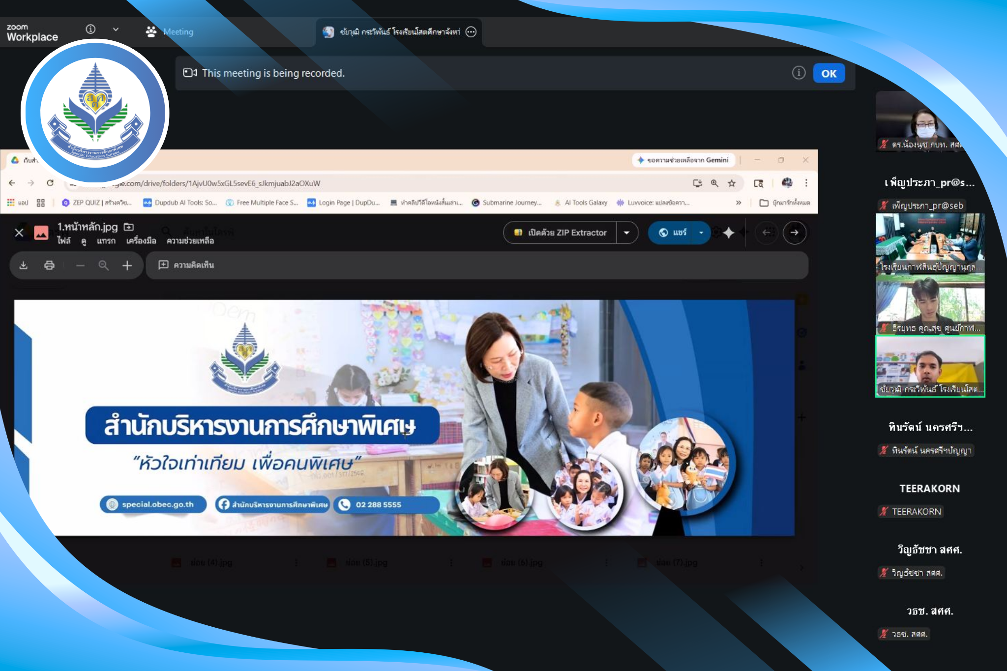 สศศ. ประชุมติดตามการพัฒนาและปรับปรุงเว็บไซต์ ยกระดับการเผยแพร่ข้อมูลข่าวสาร