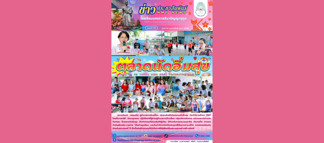 โรงเรียนนครราชสีมาปัญญานุกูล เปิดตลาดนัดอิ่มสุข
