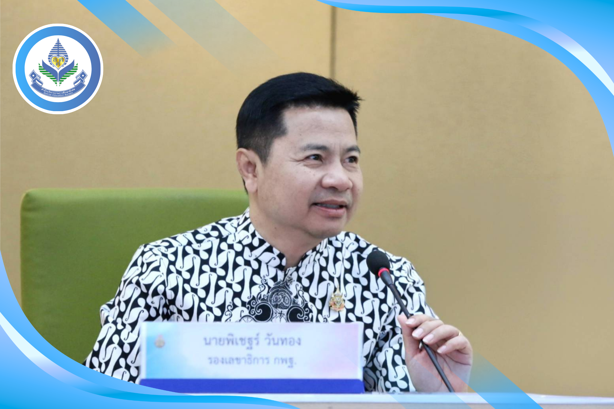 ผอ.สศศ. ร่วมประชุมผู้บริหารระดับสูง 12/2569