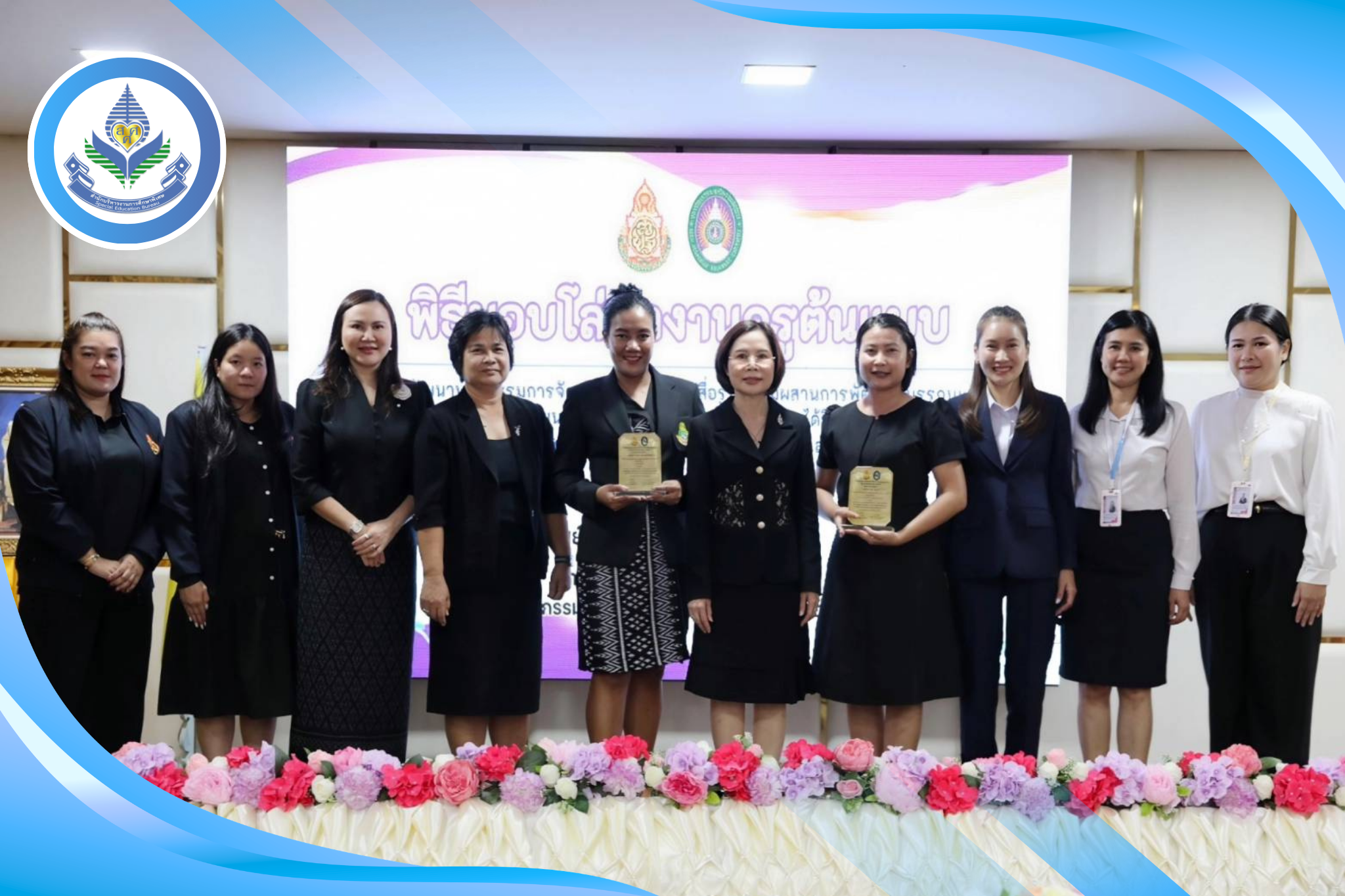 ผอ.สศศ. ติดตามโครงการนวัตกรรมฯ เสริมสมรรถนะผู้เรียนที่มีความต้องการจำเป็นพิเศษ
