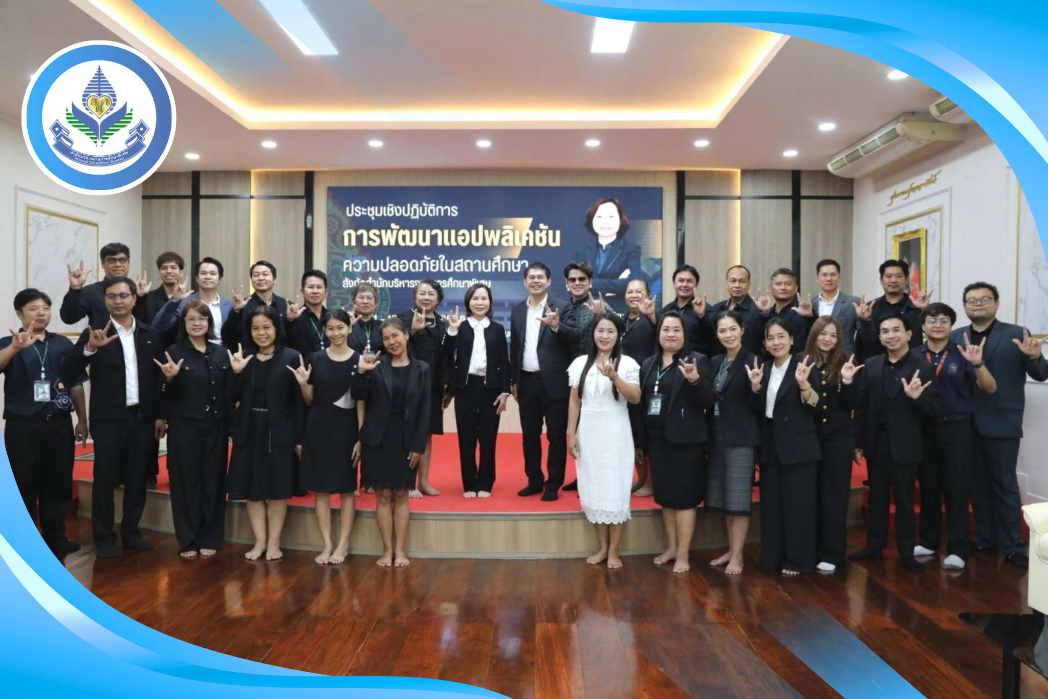 ประชุมเชิงปฏิบัติการการพัฒนาแอปพลิเคชันความปลอดภัยในสถานศึกษา