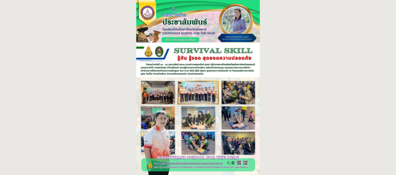 โรงเรียนโสตศึกษาอุดรธานีเข้าร่วมการฝึกอบรมโครงการ Survival Skill