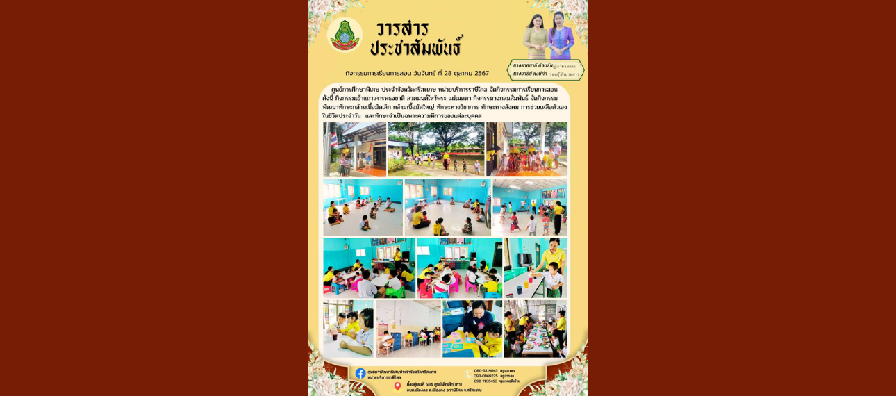 ศูนย์ฯศรีสะเกษ หน่วยบริการราษีไศล จัดกิจกรรมการเรียนการสอน