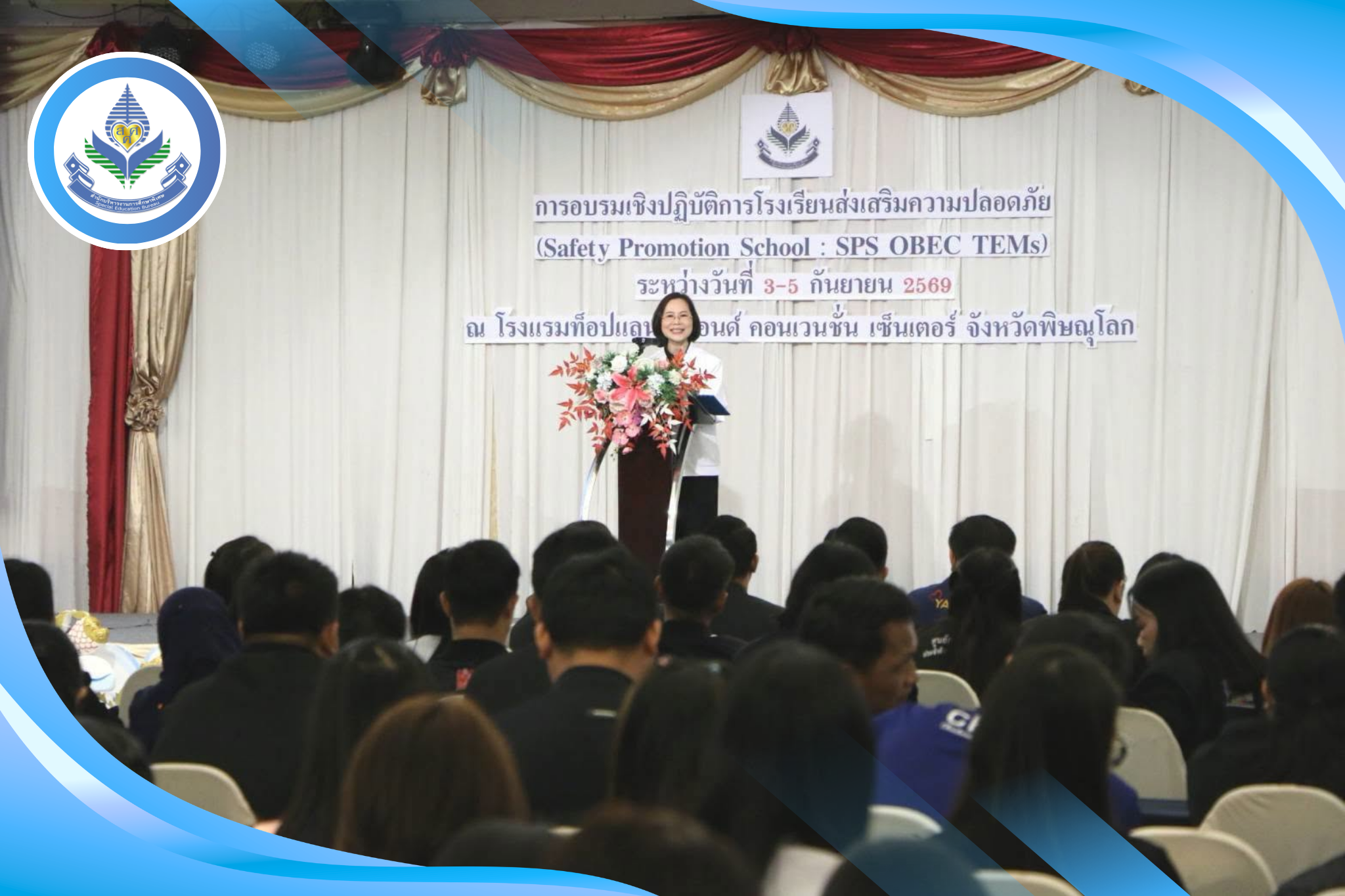 สศศ. เปิดอบรม ''โรงเรียนส่งเสริมความปลอดภัย และอบรม AI ปัญญาประดิษฐ์'' ยกระดับสถานศึกษาปลอดภัยควบคู่เทคโนโลยี