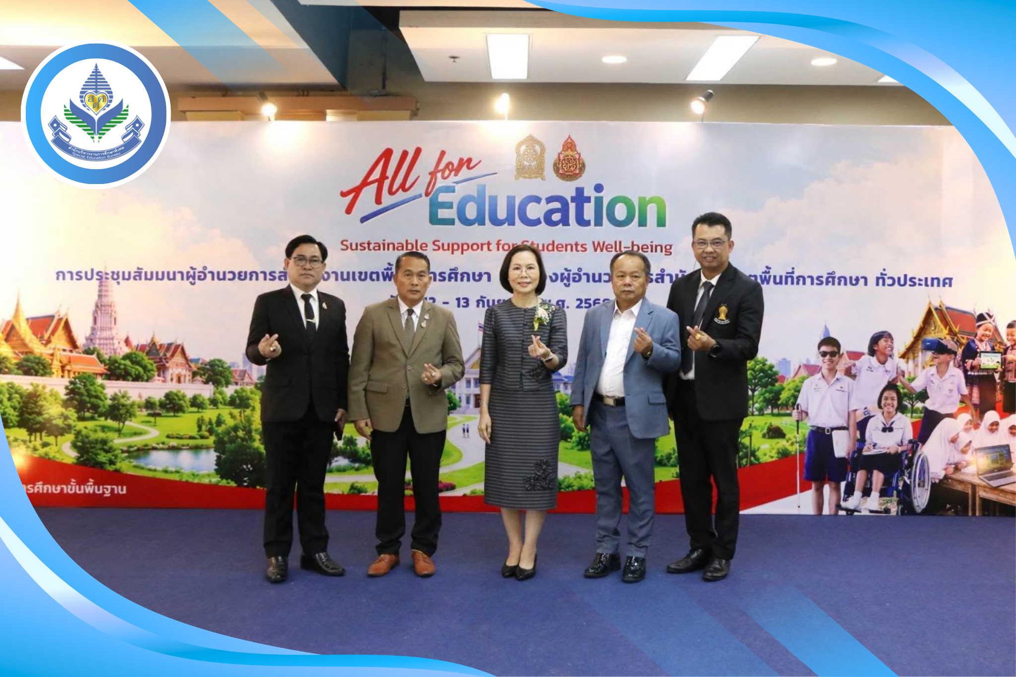 ผอ.สศศ. ร่วมประชุมผู้บริหารเขตพื้นที่การศึกษาทั่วประเทศ ขับเคลื่อนนโยบยการศึกษา มุ่งสร้างระบบดูแลผู้เรียนอย่างยั่งยืน