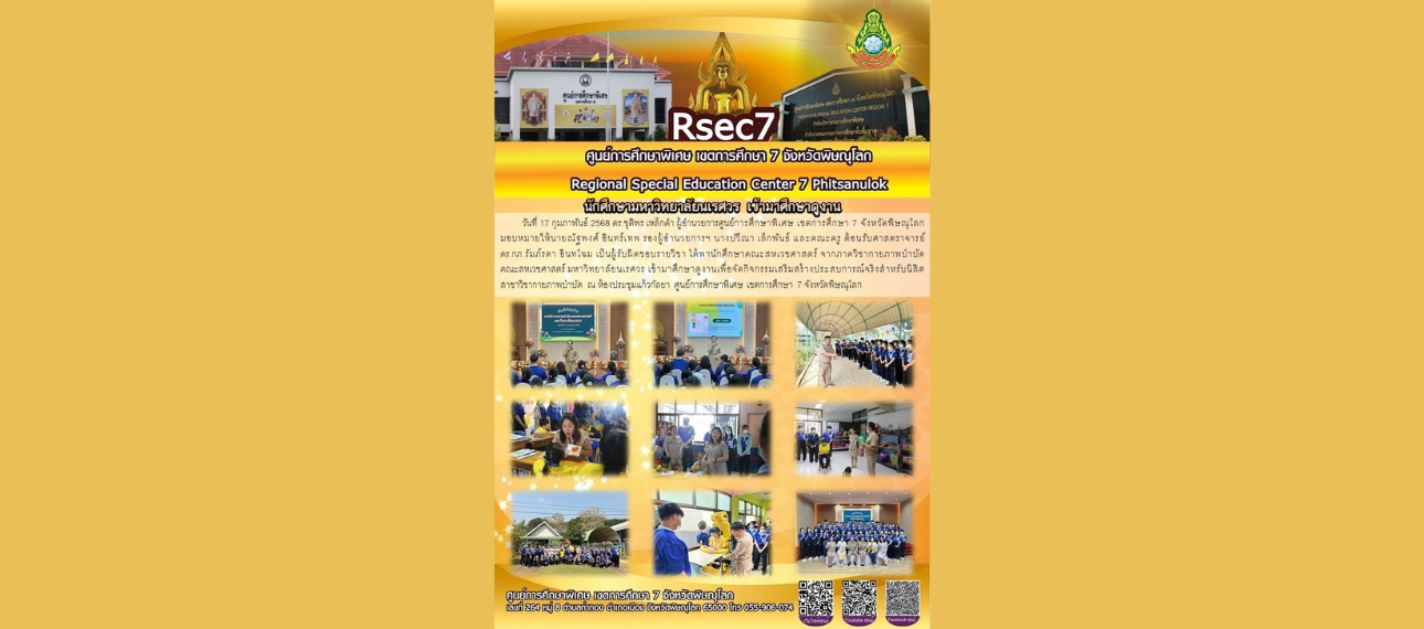 ศูนย์การศึกษาพิเศษ เขตการศึกษา 7 จังหวัดพิษณุโลก เปิดบ้านต้อนรับศึกษาดูงาน