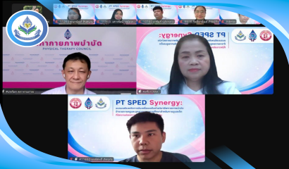 สศศ. ร่วมเป็นเกียรติในพิธีเปิดการอบรมเสริมพลังเครือข่ายวิชาชีพกายภาพบำบัดสำหรับการดูแลเด็กที่มีความต้องการจำเป็นพิเศษอย่างยั่งยืน