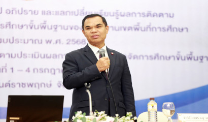 ผอ. สศศ. มอบหมายให้ มอบหมายให้ ผอ.กลุ่ม กผง.  เข้าร่วมประชุมเชิงปฏิบัติการเพื่อสรุป อภิปราย และแลกเปลี่ยนเรียนรู้ผลการติดตามเพื่อพัฒนาการบริหารและการจัดการศึกษาขั้นพื้นฐานของ สพท. ฯ