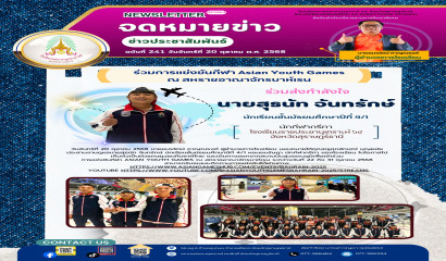 โรงเรียนราชประชานุเคราะห์ 64 จังหวัดสุราษฎร์ธานี พานักเรียนเก็บตัวเป็นตัวแทนยุวชนทีมชาติไทย