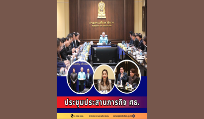 สศศ. ร่วมประชุมเพื่อชี้แจงต่อคณะกรรมมาธิการการพัฒนาสังคม และกิจการเด็ก เยาวชน สตรี ผู้สูงอายุและผู้ด้อยโอกาส วุฒิสภา