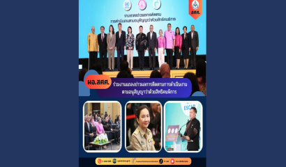 ผอ. สศศ. ร่วมกิจกรรมพิธีทำบุญตักบาตร