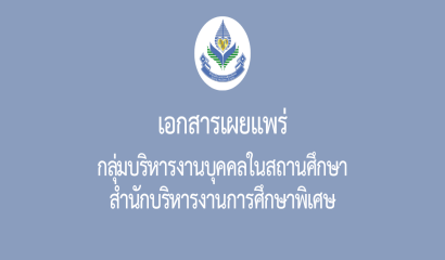 กลุ่มส่งเสริมการจัดการศึกษาสำหรับผู้ด้อยโอกาส