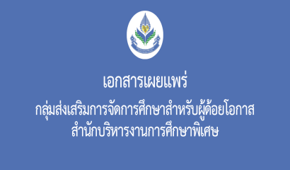 กลุ่มออกแบบและก่อสร้างในสถานศึกษา
