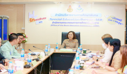 ประชุมคณะกรรมการบริหารอัตรากำลังในสถานศึกษา สังกัดสำนักบริหารงานการศึกษาพิเศษ