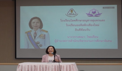 ผอ.สศศ. ลงพื้นที่ตรวจเยี่ยมสถานศึกษาในสังกัด