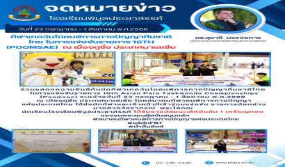 โรงเรียนราชประชานุเคราะห์ 34 จังหวัดแม่ฮ่องสอน ร่วมกิจกรรมส่งเสริมการเรียนรู้ศิลปะหัตถกรรม
