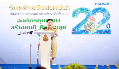 วันคล้ายวันสถาปนา สพฐ. ครบรอบ 22 ปี