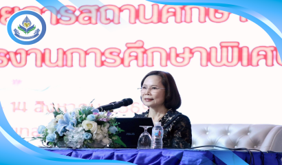 ประชุมคณะกรรมการบริหารอัตรากำลังในสถานศึกษา สังกัดสำนักบริหารงานการศึกษาพิเศษ