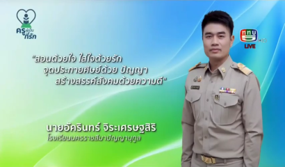 โรงเรียนราชประชานุเคราะห์ 23 จังหวัดพิษณุโลก เข้าร่วมกิจกรรมศึกษาเส้นทางธรรมชาติฯ