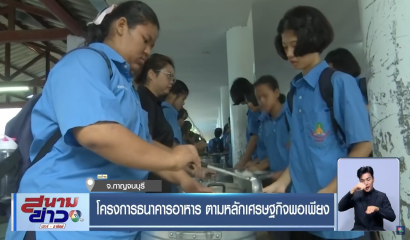 โรงเรียนราชประชานุเคราะห์ 43 จังหวัดสงขลา ช่วยเหลือผู้ประสบอุทกภัย