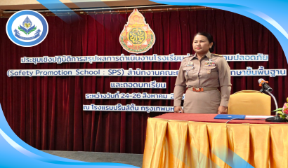 การประเมินสัมฤทธิผลการปฏิบัติงานตำแหน่งผู้อำนวยการสถานศึกษา