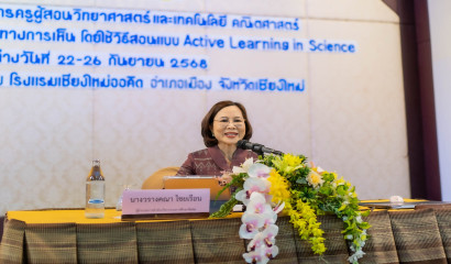 ผอ.สศศ. เปิดอบรมเชิงปฏิบัติการครูวิทยาศาสตร์และเทคโนโลยีสำหรับนักเรียนที่มีความบกพร่องทางการเห็น