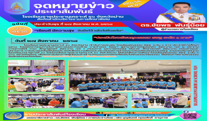 โรงเรียนสงขลาพัฒนาปัญญาอบรมเชิงปฏิบัติ การพัฒนาระบบบริหารโรงเรียน (Smart School)
