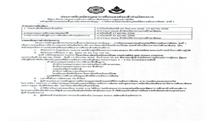การรับสมัครเข้าร่วมโครงการฝึกอบรมระยะสั้นแบบไม่ประสาทปริญญา รุ่นที่ 1 หลักสูตร: การคัดกรองและประเมินบุคคลที่มีความต้องการพิเศษ