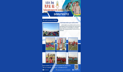 โรงเรียนราชประชานุเคราะห์ 43 จังหวัดสงขลา จัดกิจกรรม 'เดิน วิ่ง ปั่น เพื่อน้อง ครั้งที่ 2'