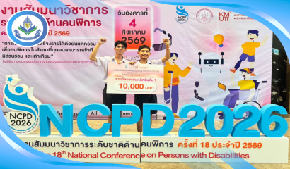 โรงเรียนโสตศึกษาทุ่งมหาเมฆ ประกวดนวัตกรรม ''Inclusive Design Challenge'' รางวัลรองชนะเลิศอันดับ 1