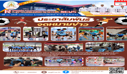 โรงเรียนราชประชานุเคราะห์ 61 จังหวัดเชียงใหม่ ร่วมแข่งขันกีฬาฟุตซอล CMFS CUP U18 OPEN