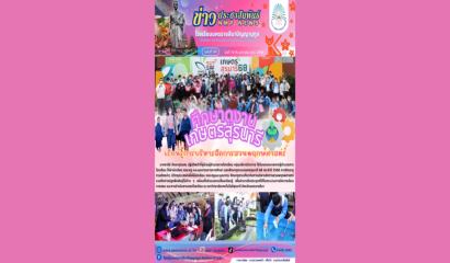 ผอ. สศศ. ลงพื้นที่เยี่ยมโรงเรียนโสตศึกษาจังหวัดชลบุรี