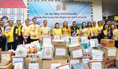สพฐ. รวมพลังน้ำใจ ช่วยเหลือผู้ประสบภัยจากเหตุการณ์ชายแดนและอุทกภัย