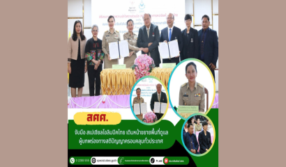 ผอ.สศศ. ลงพื้นที่ตรวจเยี่ยมสถานศึกษา ณ โรงเรียนสอนคนตาบอดภาคเหนือฯ จังหวัดเชียงใหม่